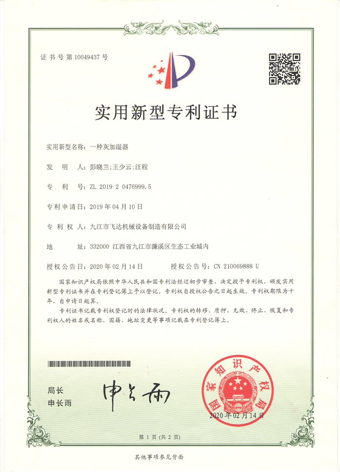 一種灰加濕器 一種灰加濕器